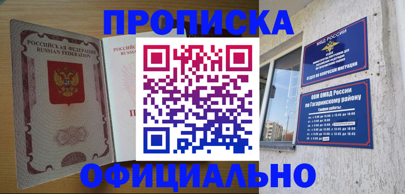 прописка для военкомата в Учалы