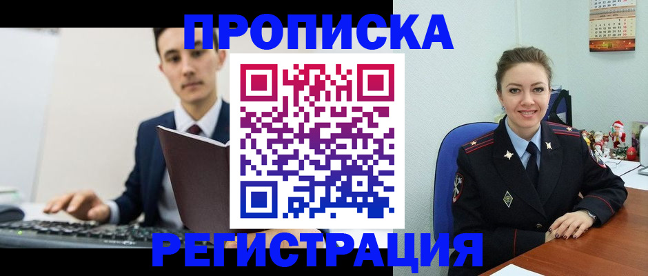 прописка иностранных граждан в Учалы