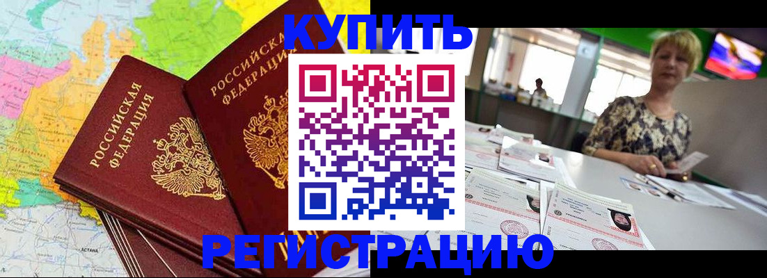 временная регистрация надежно в Учалы