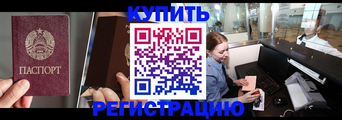 временная регистрация купить в Учалы